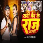 Rani Bain Ke Raj Karbhi