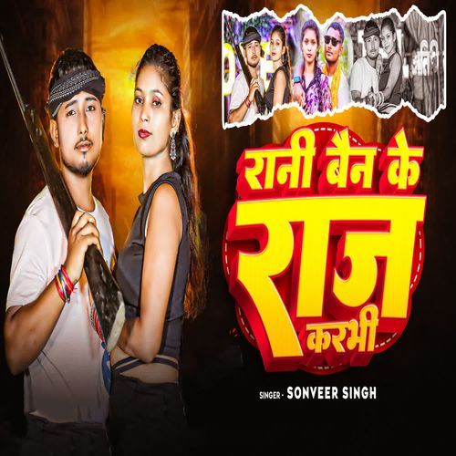 Rani Bain Ke Raj Karbhi