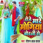 Roje Mare Maugiya Borni Se