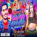 Rop L Ye Dewru Dhori Pe Makaiya