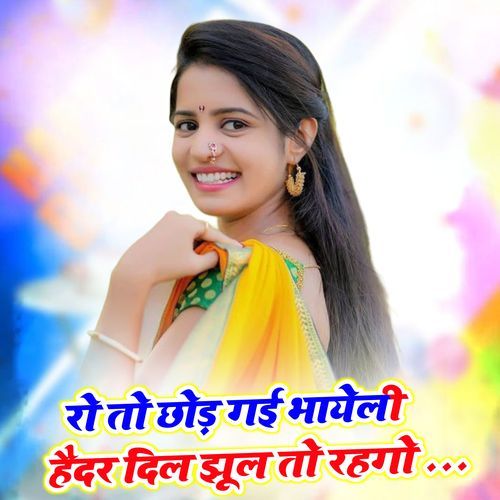 Roto chhod gai bahayeli
