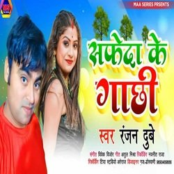 SAFEDA KE GACHHI (bhojpuri)-BxBdayNAWnY