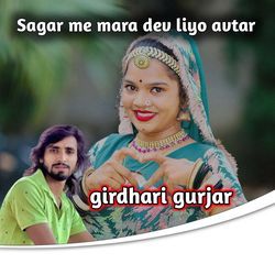 Sagar Me Mara Dev Liyo Avtar-HjgJejldcVs