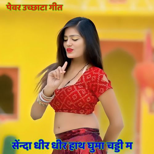 Sainda Dhir Dhir Hath Ghuma Chaddi M