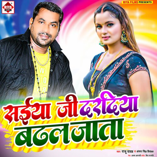 Saiya ji daradiya badhal jata (Bhojpuri)
