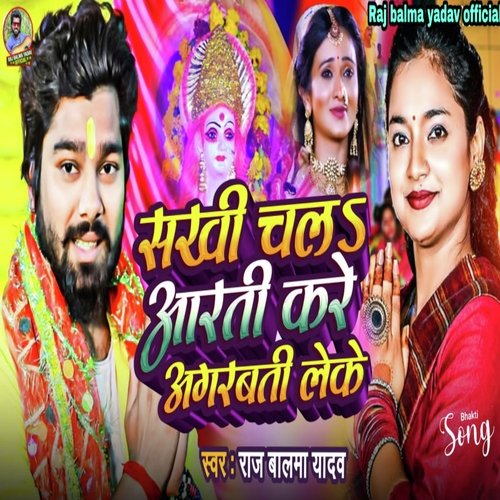 Sakhi Chala Aarti Kare Agarbati Leke Songs Download - Free Online Songs ...