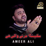 Sakina Marnay Wali Hai