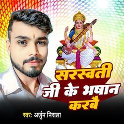 Sarswati Ji Ke Bhasan Karbai-Lwscc0BoRXo