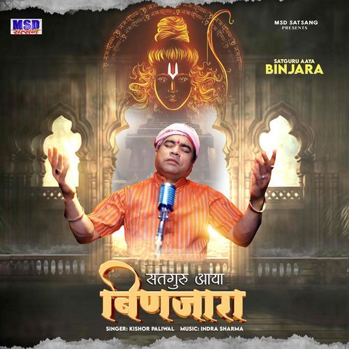 Satguru Aaya Binjara