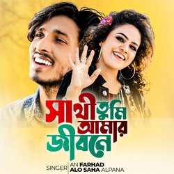 Sathi Tumi Amar Jibone (Revisited)-OQNZeSJdfgY