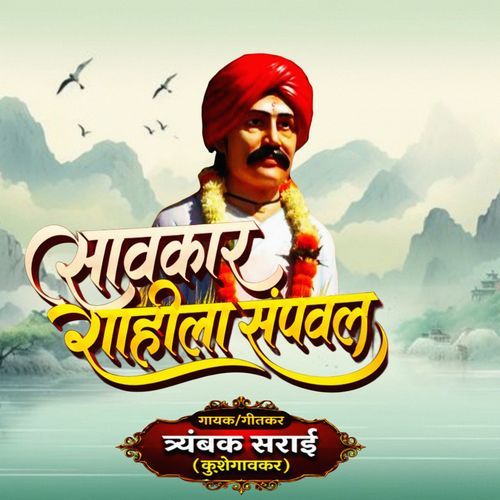 Savkar Rahila Sampaval
