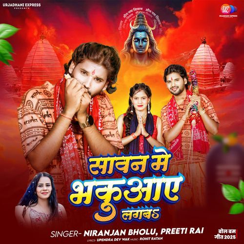 Sawan Me Bhakuye Lagba