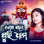 Sesa Jatra Puri Dhama