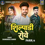 Shilpadi Rove Part.4