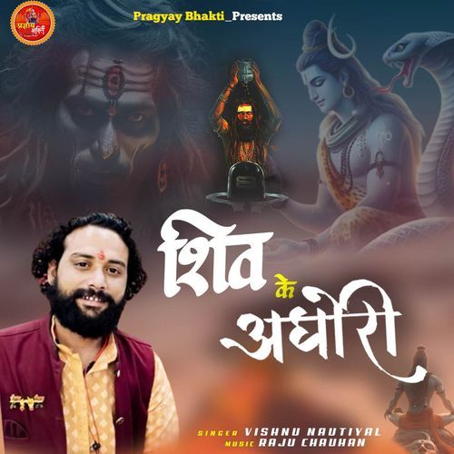 Shiv Ke Aghori