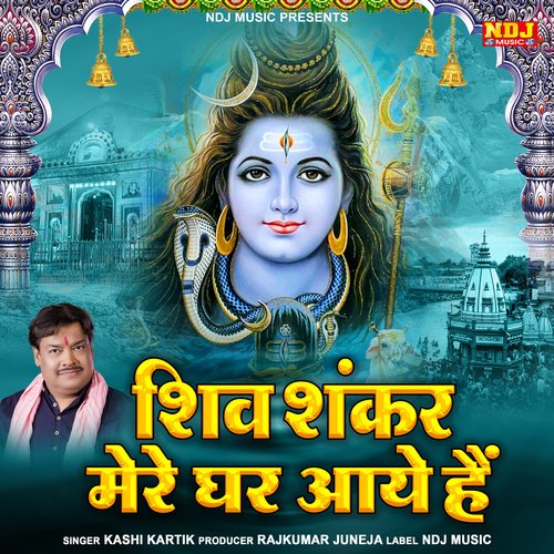 Shiv Shankar Mere Ghar Aaye Hai