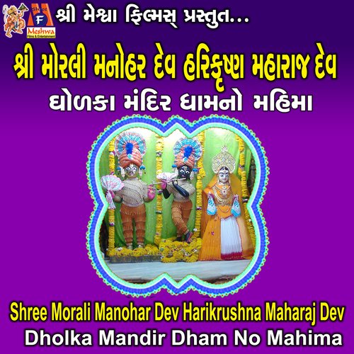 Shree Morali Manohar Dev Harikrushna Maharaj Dev (Dholka Mandir Dham No Mahima)