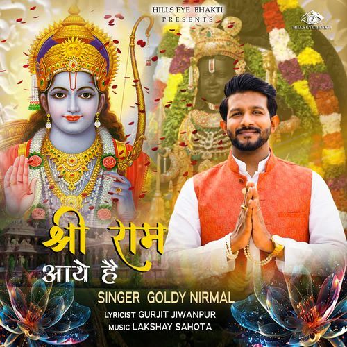Shree Ram Aaye Hain