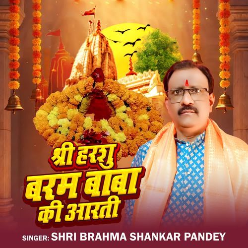 Shri Harsu Baram Baba Ki Aarti