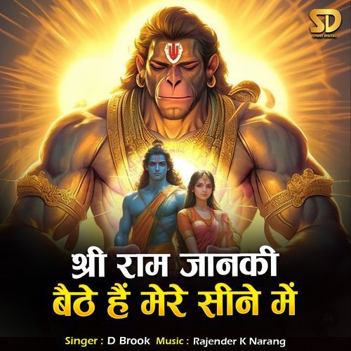 Shri Ram Janki Baithe Hai Mere Seene Mein