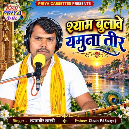 Shyam Bulave Yamuna Teer