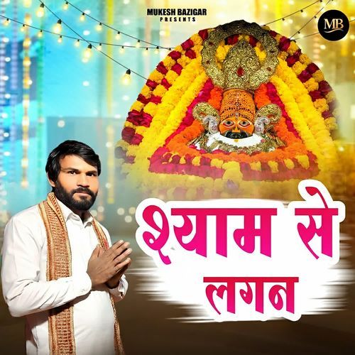 Shyam Se Lagan