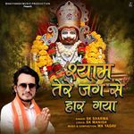 Shyam Tere Jag Se Har Gaya