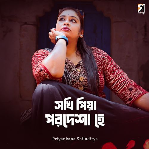 Sokhi Piya Porodesha He