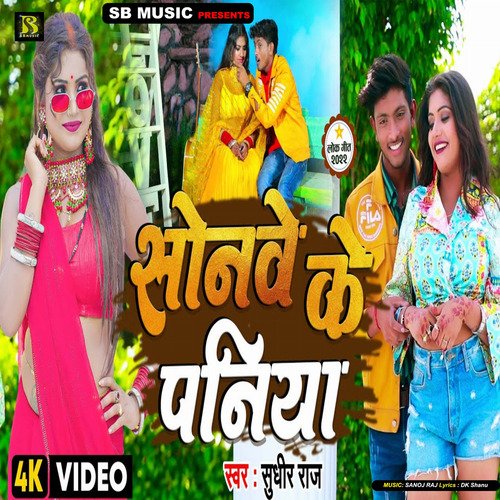 Sonawe Ke Paniya Songs Download Free Online Songs Jiosaavn