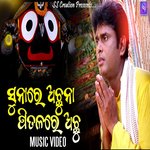SUNARE ACHU NA PITALARE ACHHU (ODIA SONG)