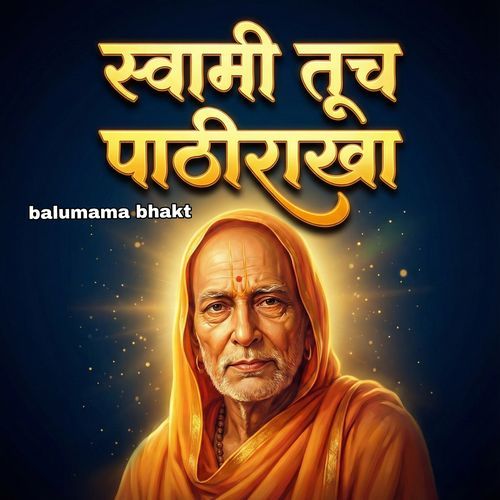 Swami Tuch Pathirakha