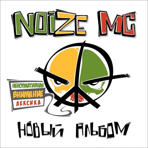 Болт (Feat. Ляпис Трубецкой) Lyrics - Noize MC - Only On JioSaavn