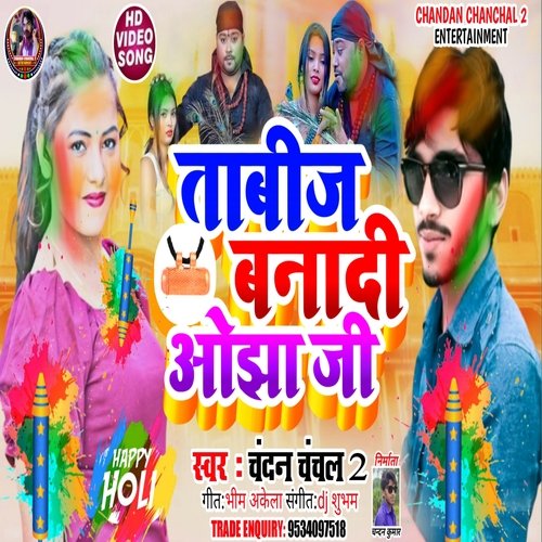 Tabij Bana Di Ojha Ji Holi Me Bhauji Pat Jaye