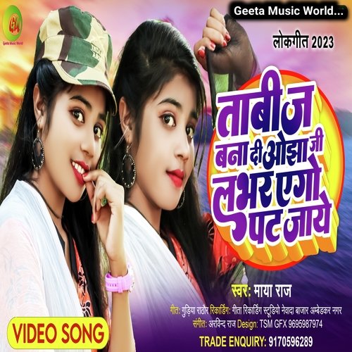 Tabiz bna di ojha ji lover ego pat jaye (Bhojpuri song)