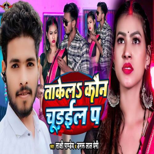 Takela Kaun Chudail Pa