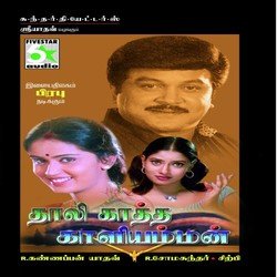 Thaalikaatha Kaaliamman