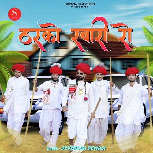 Vipul Rabari - Rayka Rabari 2 ft. Hetal Ben Rabari MP3 Download & Lyrics |  Boomplay