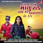 Tharodh Ni Hathe Matu Rake Mohi Here Aavana Mo Dejo