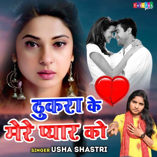 Thukra Ke Mere Pyar Ko