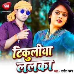 Tikuliya Lalka (Bhojpuri Song)-QzA4QEQHQlk