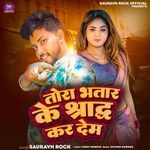 Tora Bhatar Ke Sharadh Kar Dem