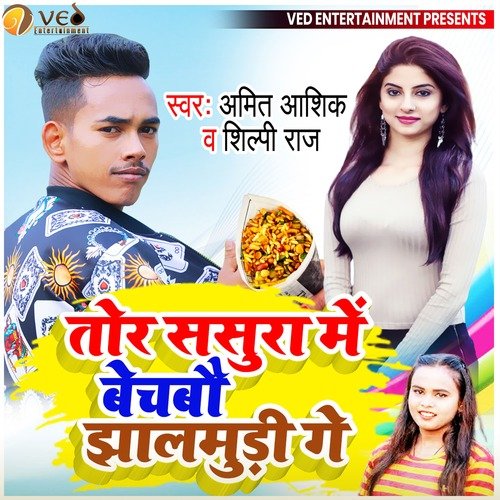 TORA SASURA ME BECHBAU JHALMUDI GE