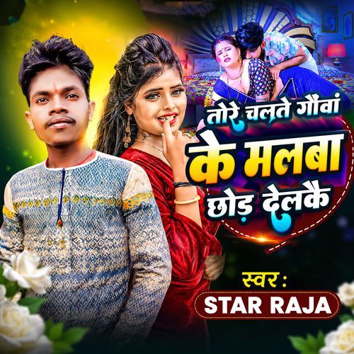 Tore chalte Gowa ke malba chor Delkay