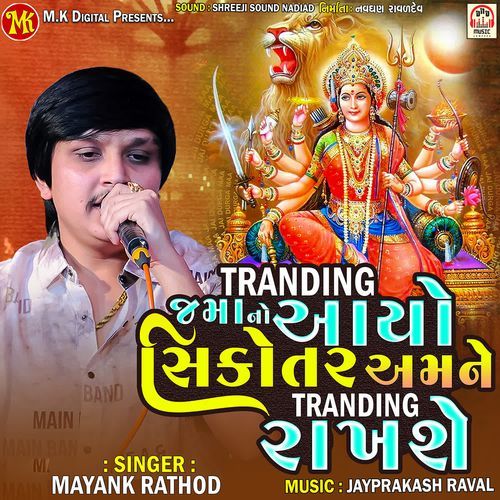 Tranding Jamano Aayo Sikotar Amne Tranding Rakhshe