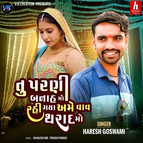 Tu Parani Banah Mo Rahi Gaya Ame Vav Tharad Mo