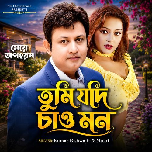 Tumi Jodi Chaw Mon (From "Meye Opohoron")