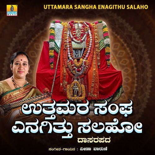 Uttamara Sangha Enagithu Salaho