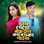 Vule gecho bondhu tumi kare eka paiya