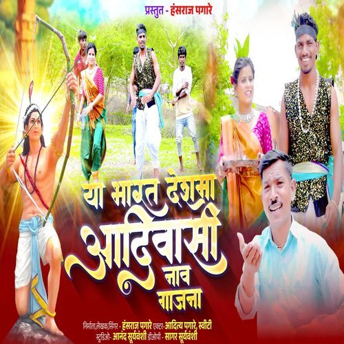 Ya Bharat Deshma Aadivasi Nav Gajna