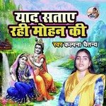 Yaad Sataye Rahi Mohan Ki